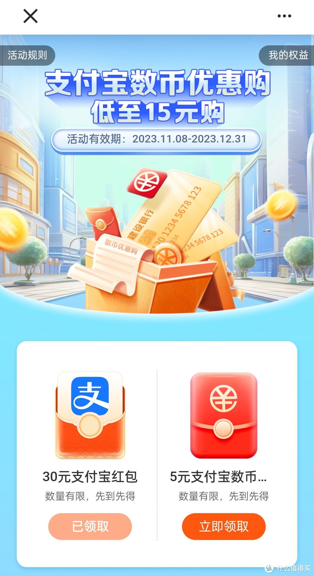 移动免费领800G流量，建行25买35元红包，招行领黄金红包！