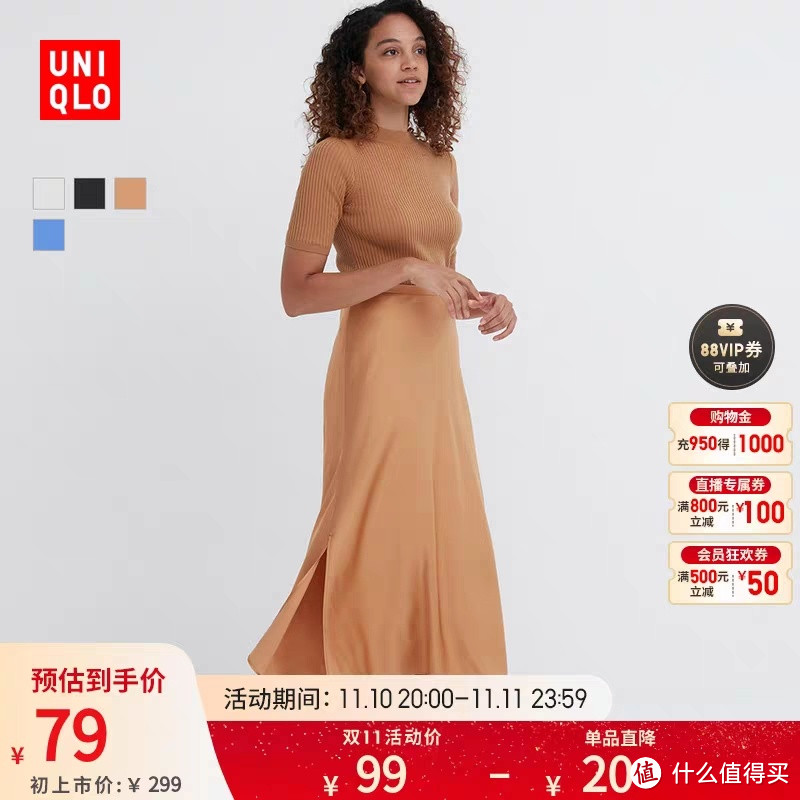 优衣库10号狂欢价！女生半身裙79-104元！原价199-399元！限10号20-24时！可以叠加大额优惠券！