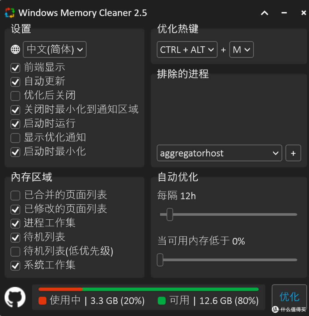 2个适合Windows系统的内存清理小工具