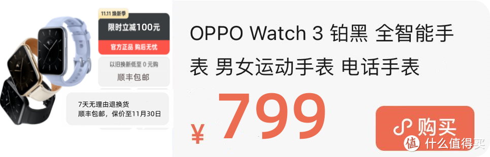 双11智能手表购买推荐，OPPO Watch 3 系列低至799元！