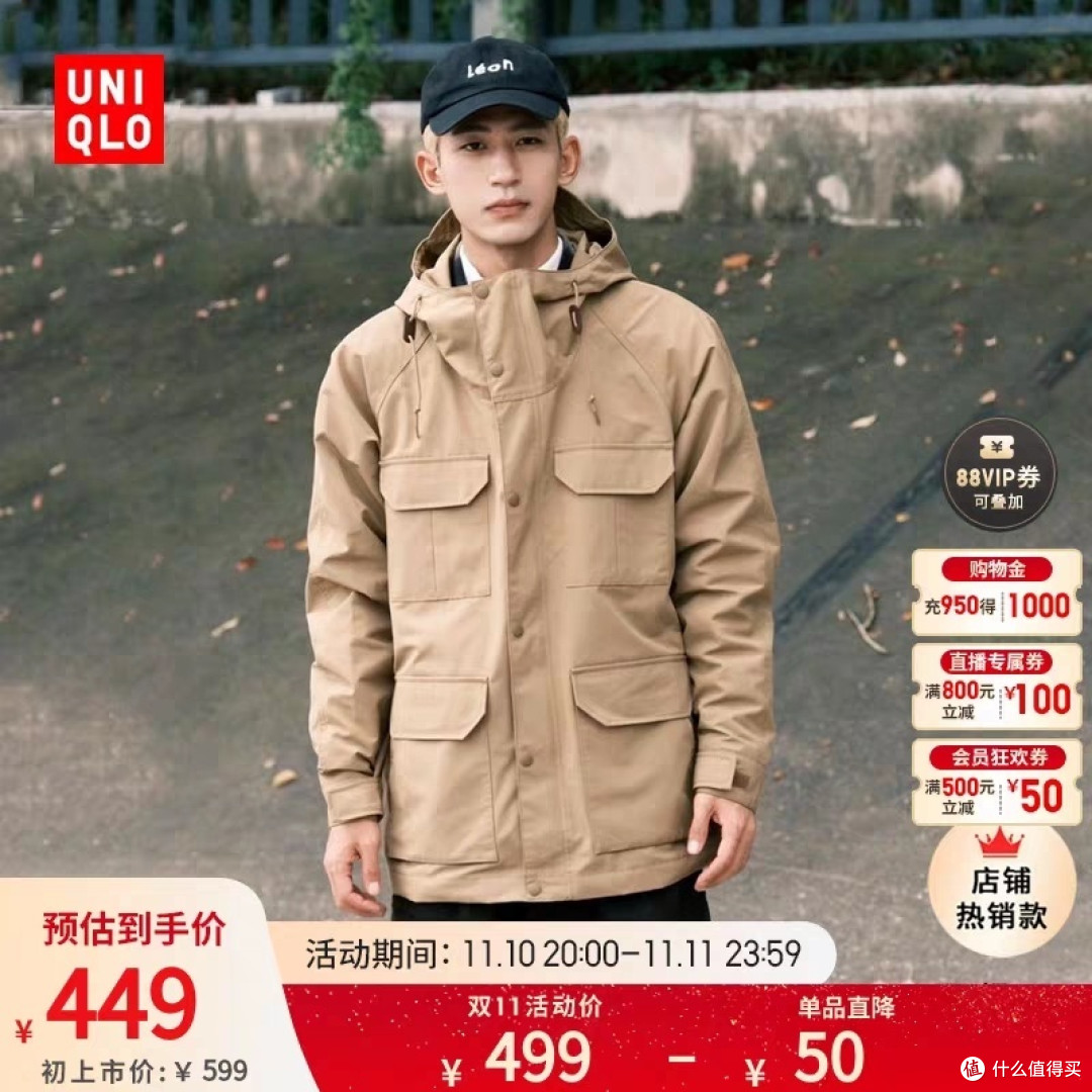优衣库双11男女登山外套低至269元!6款!第一轮10号晚20-24时!这6款值得关注一下~