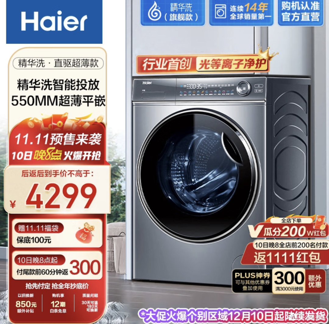 决战双十一！3款洗衣机出神价！最高减免2000！性价比超高！