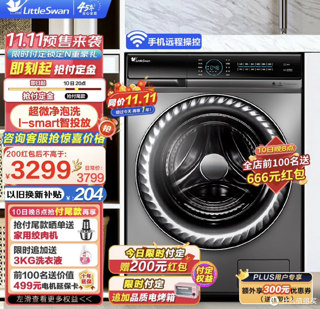 决战双十一！3款洗衣机出神价！最高减免2000！性价比超高！