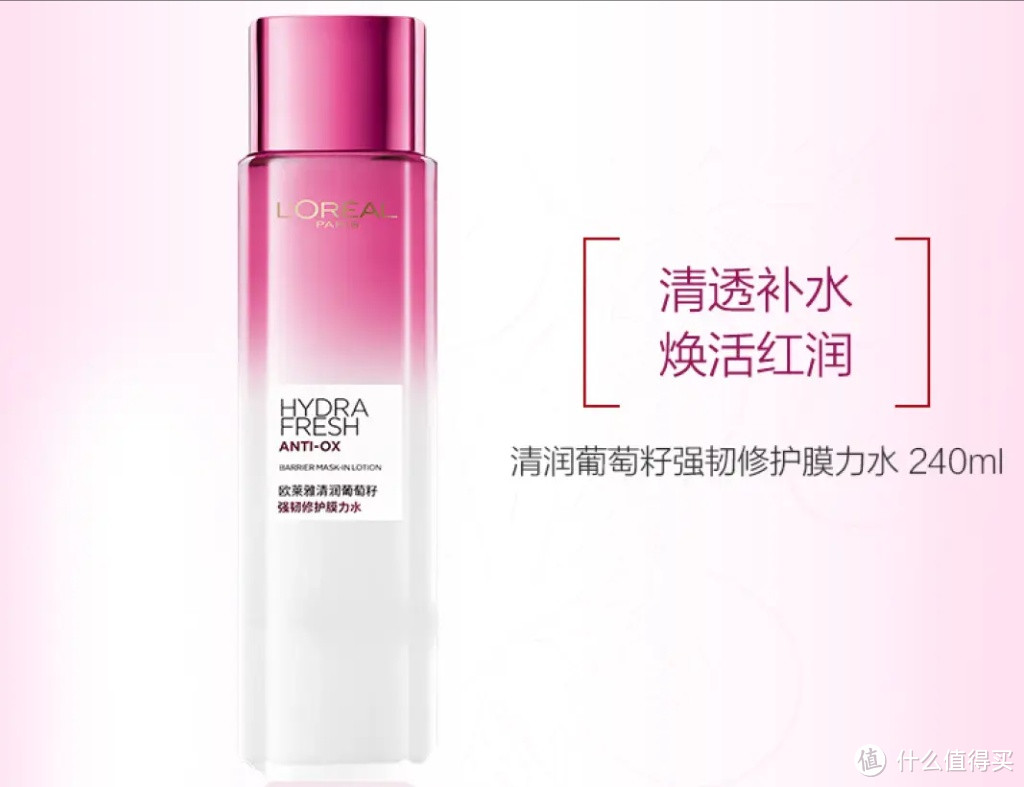 欧莱雅 葡萄籽强韧修护膜力水240ml 补水保湿:恢复肌肤光泽,享受卓越保湿效果