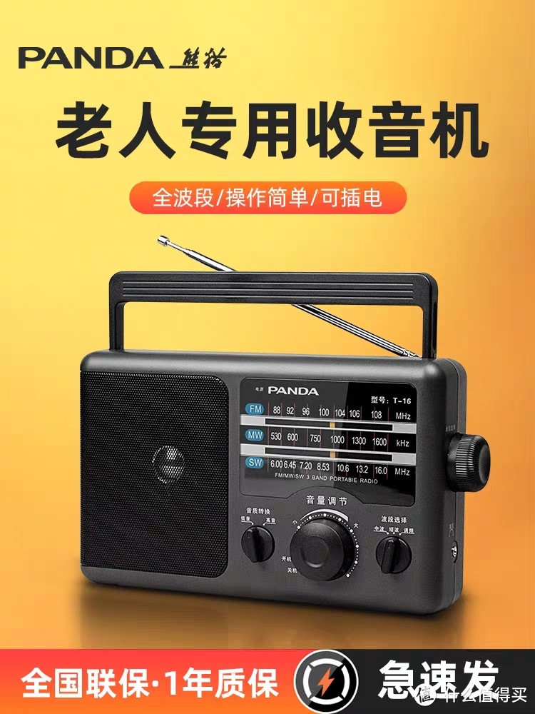 熊猫T-16收音机老人专用大音量fm，老人福音！