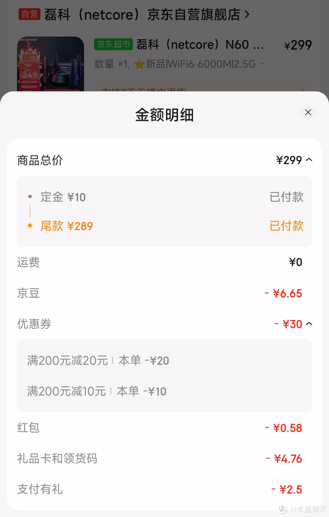 不到240元的超值2.5G路由器