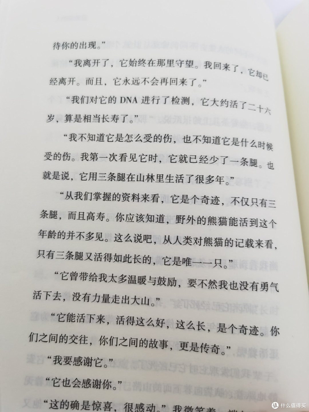 2023双11,这本蒋林先生带来的新书《追熊猫的人》,安利给大家