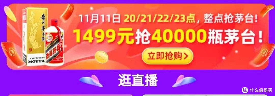 茅台放量40000瓶！猫超双十一当天20/21/22/23整点开抢！定好闹钟拼手速！