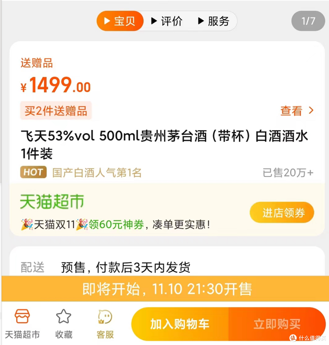 茅台放量40000瓶！猫超双十一当天20/21/22/23整点开抢！定好闹钟拼手速！
