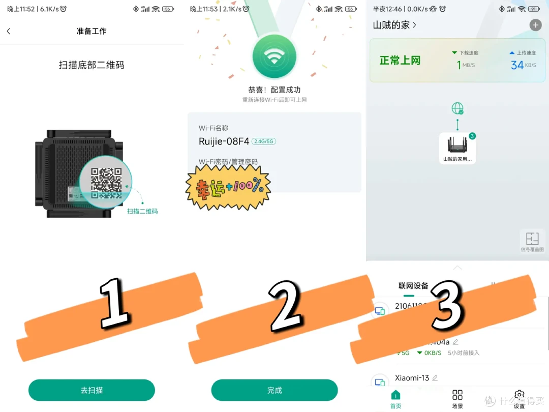 谁说只有小米好?大户型上网想要爽,还得上锐捷路由器!