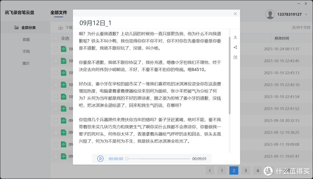 为了记录自己的想法，我买了一款快速记录的神器！