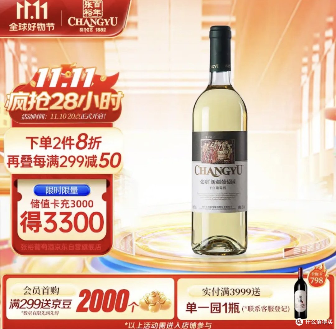 张裕白葡萄酒