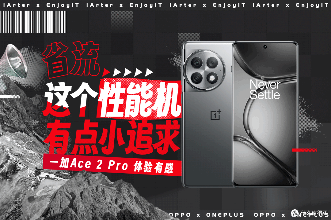有所追求的参数党体验党,一加Ace 2 Pro深度实测不容错过