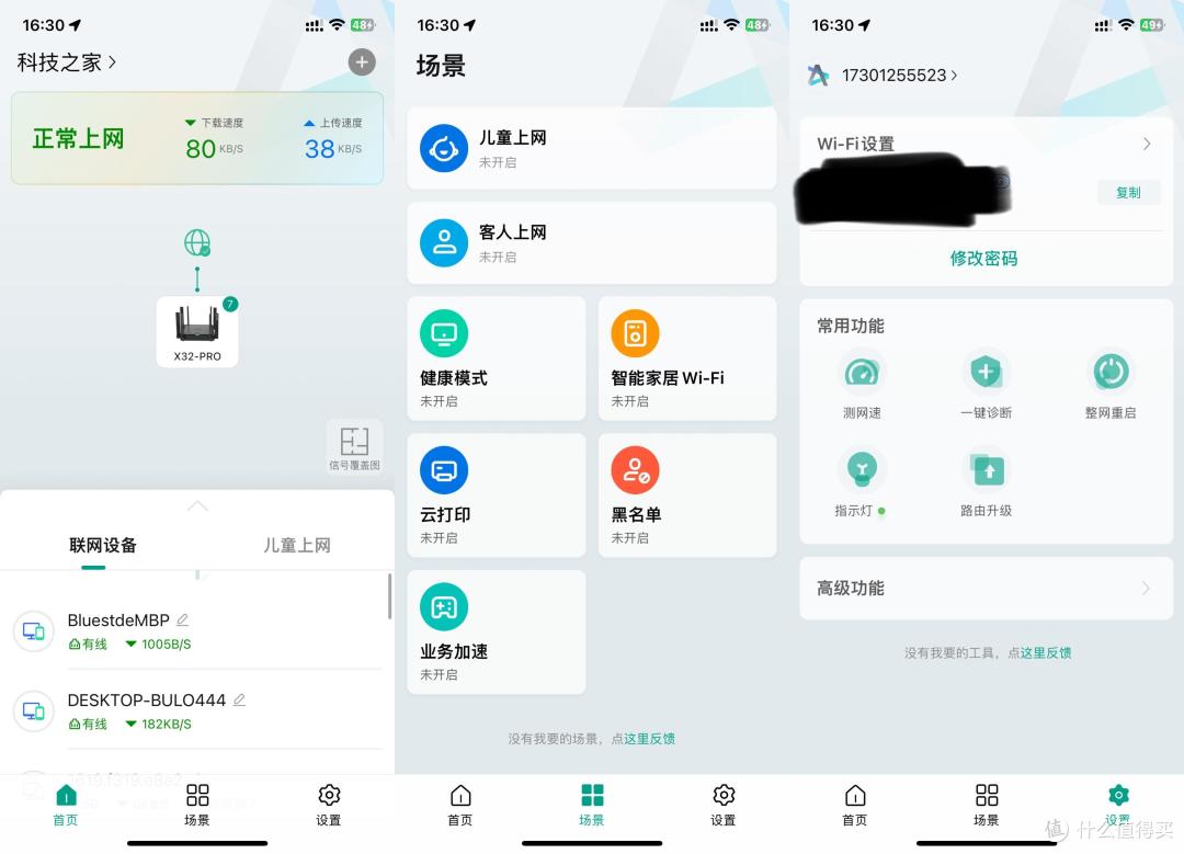 锐捷X32 PRO深度体验，全屋WiFi网络大升级，让网速飞一会儿