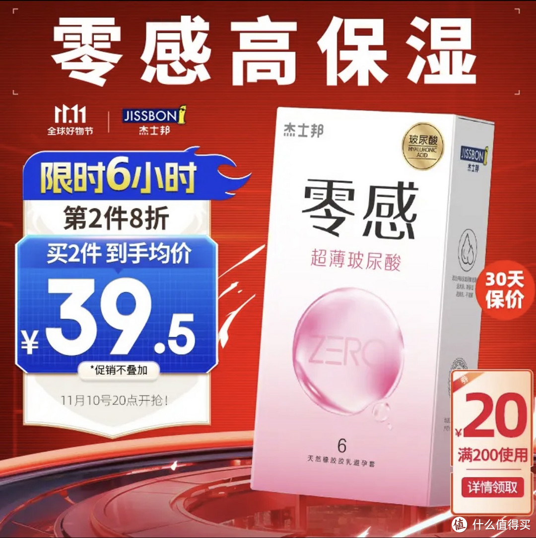 杰士邦玻尿酸避孕套超薄6只装零感隐形薄安全套—优质选择