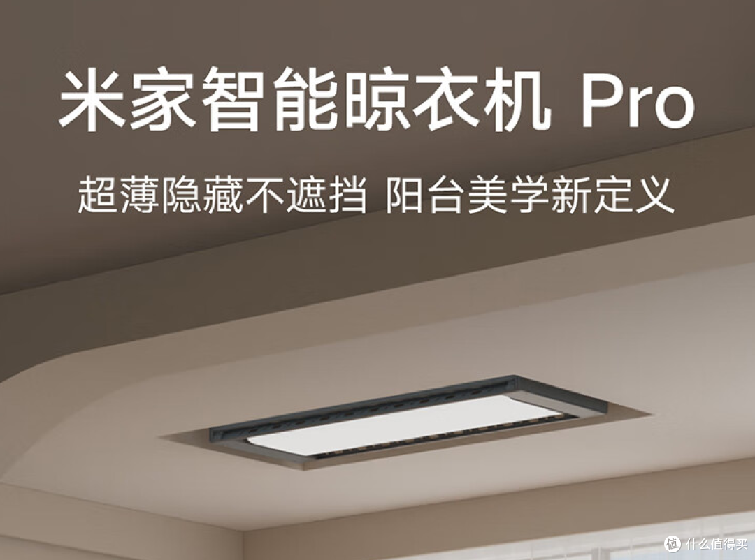 双十一狂欢,米家智能晾衣机Pro限时特惠,性价比无敌