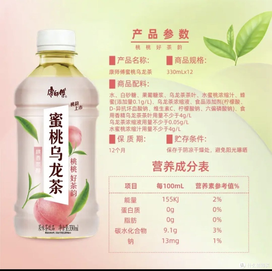 康师傅蜜桃乌龙茶