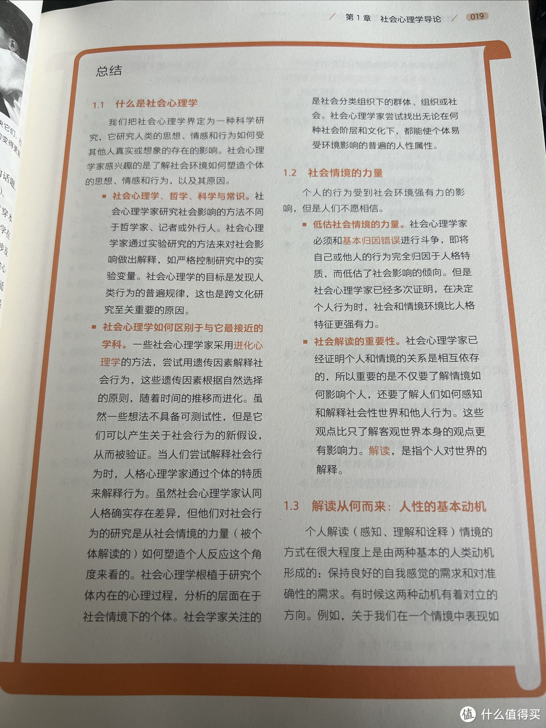 知行合一、读书与生活的真谛,浅读《社会心理学》