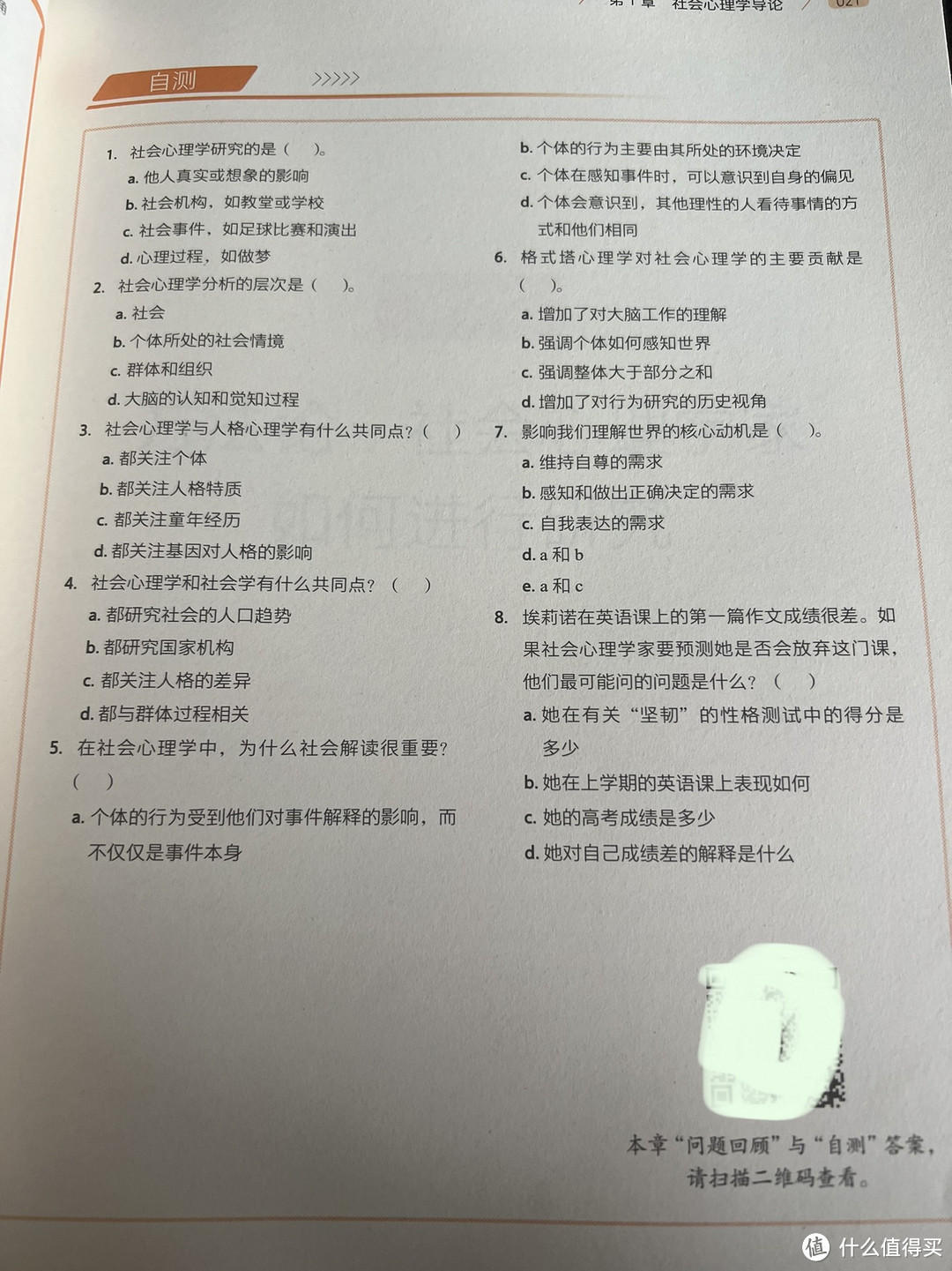 知行合一、读书与生活的真谛,浅读《社会心理学》