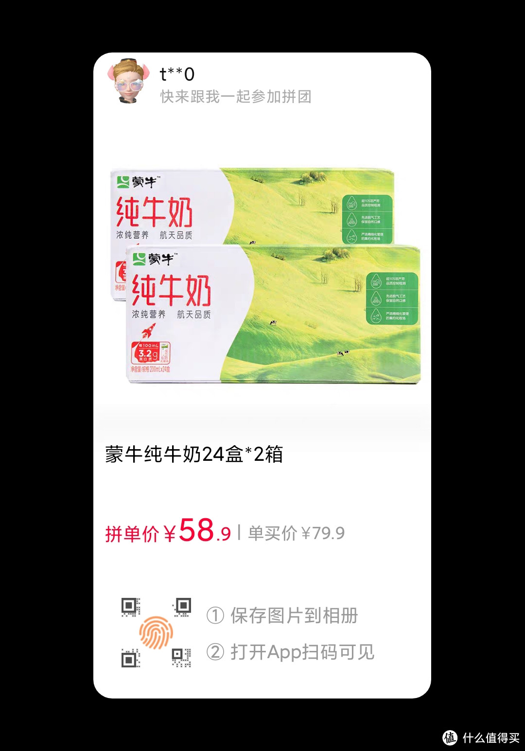 牛奶 淘宝，开团的 有需要的来吧