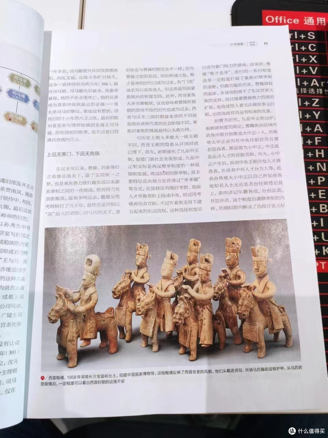 看人文历史品兰亭序集。