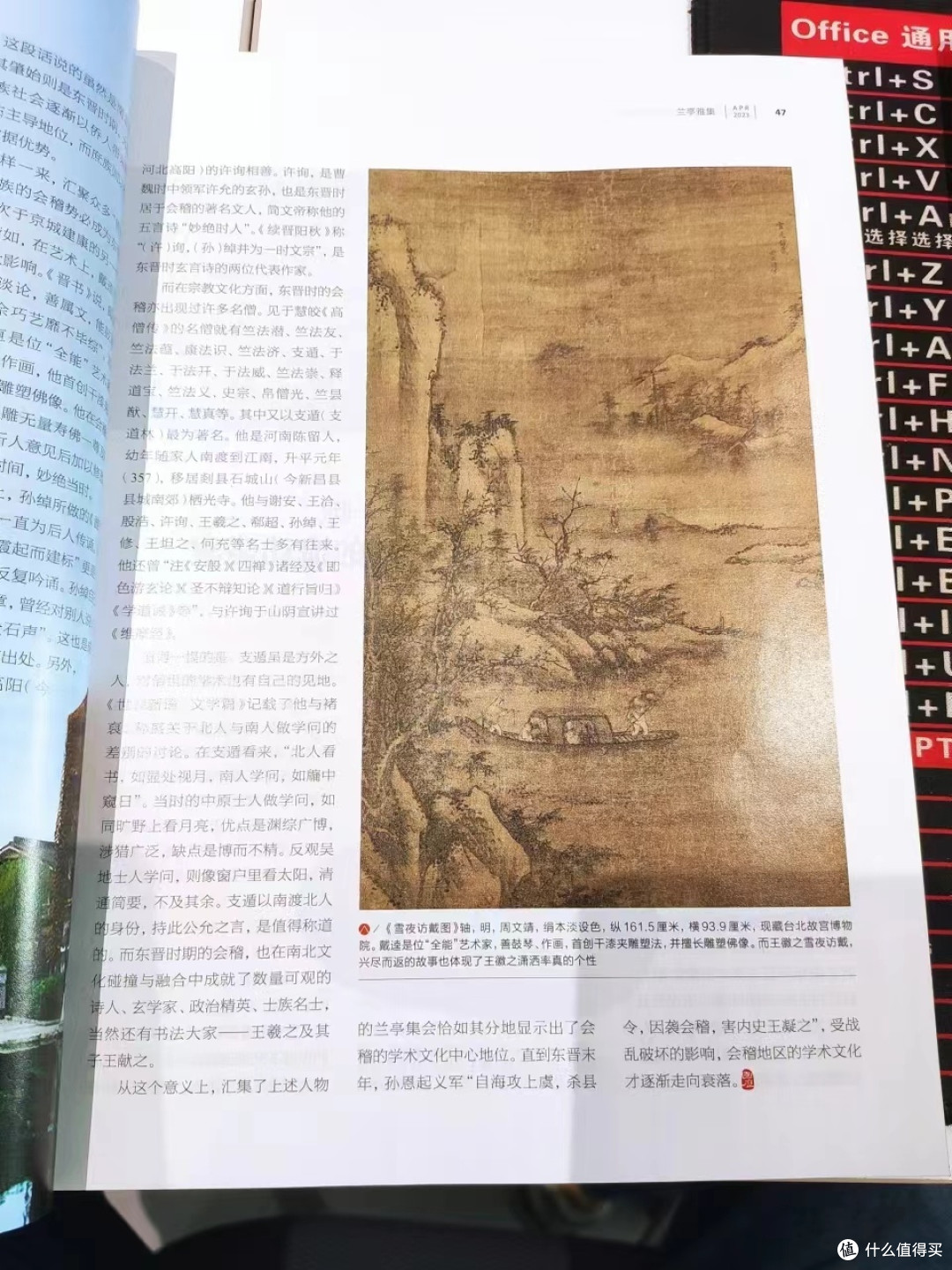 看人文历史品兰亭序集。