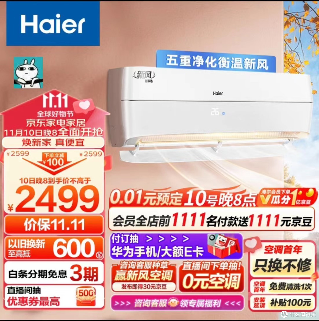 买海尔空调上京东,双11,好价!