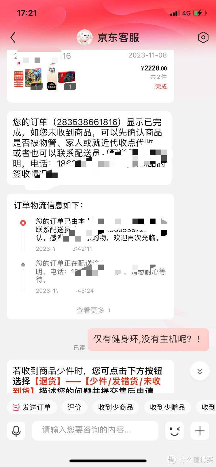 珍爱健康远离京东国际