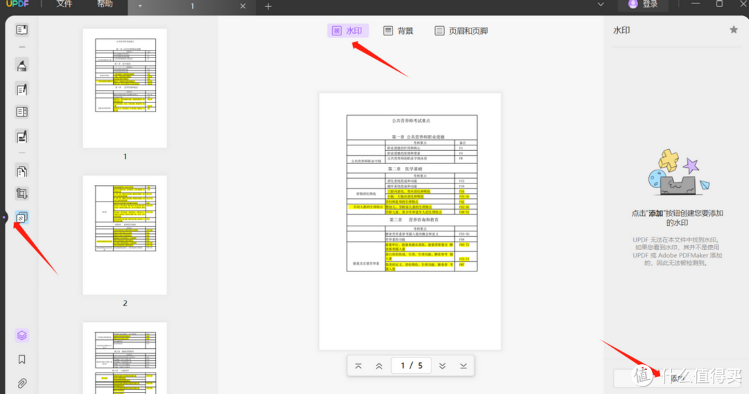 PDF文档怎么添加水印？3个方法快速教会你！