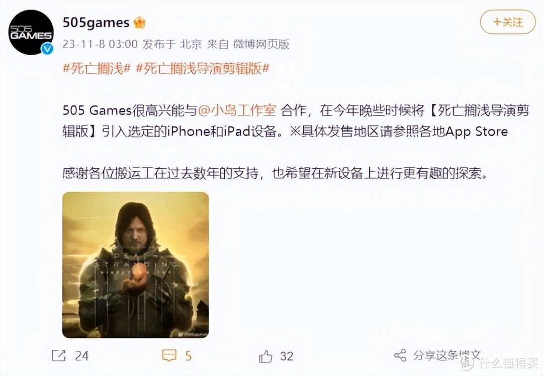 苹果设备玩家的福音!《死亡搁浅》iOS版将在今年内发售