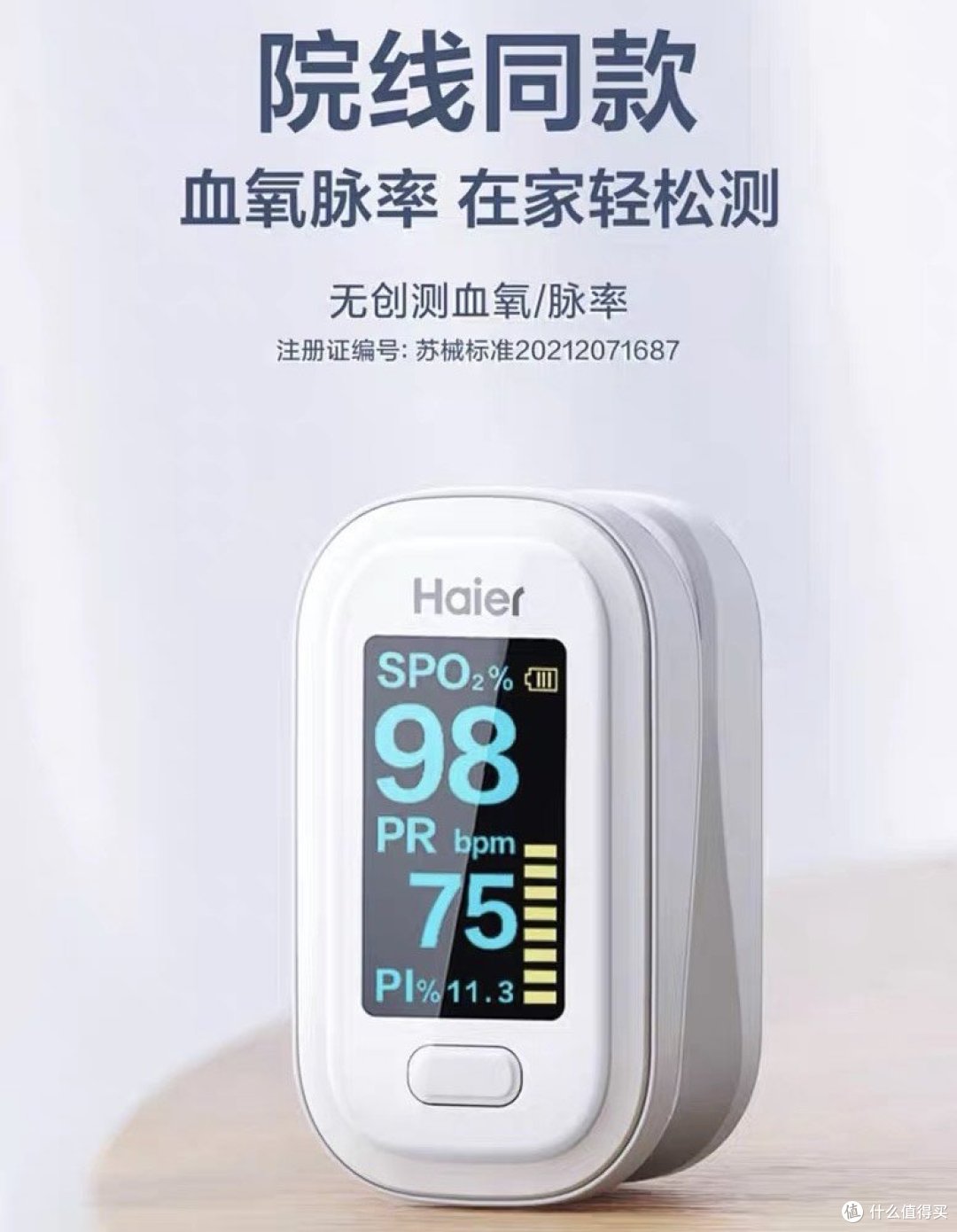 海尔血氧仪:医用级别氧饱和度检测仪,轻松监测家人健康!