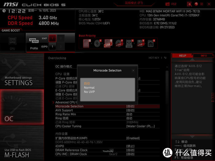 三代传承——微星 MAG B760M MORTAR WIFI II 迫击炮2代开箱分享