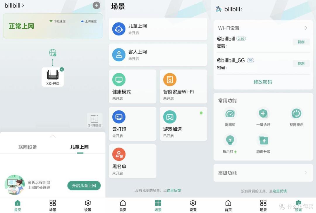 高性能的8天线穿墙王，锐捷X32 Pro路由器