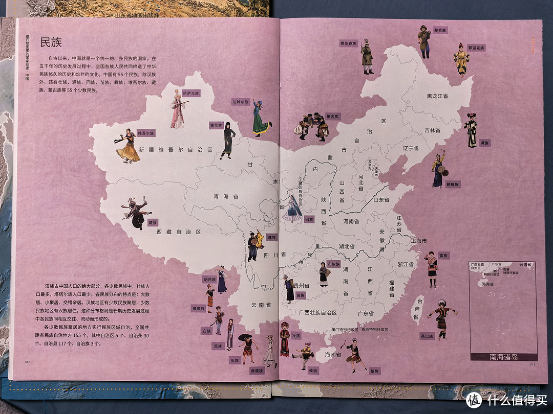 小四门必备地理书——藏在地图里的国家地理（中国 世界）