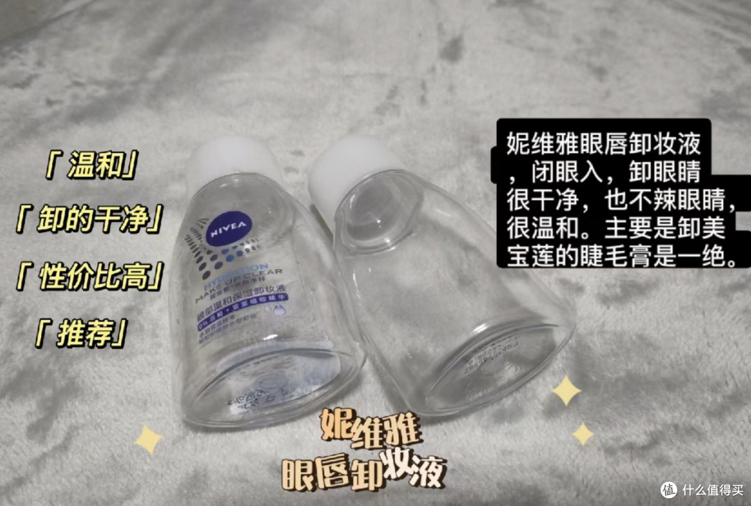 妮维雅眼唇卸妆液