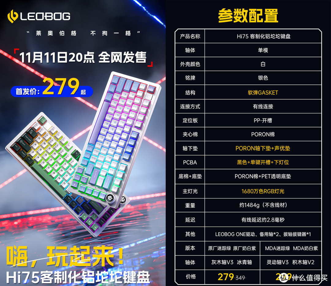 LEOBOG Hi75成品版