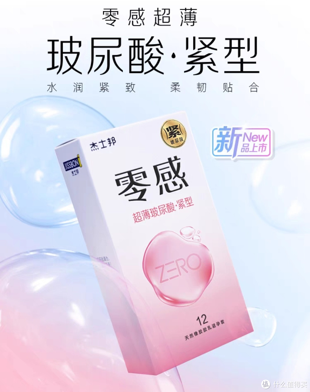 玻尿酸紧型杰士邦特小号49mm一场细腻与创新的奢华体验