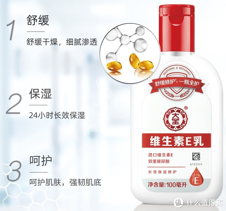 大宝 维生素E乳100ml：冬季呵护肌肤