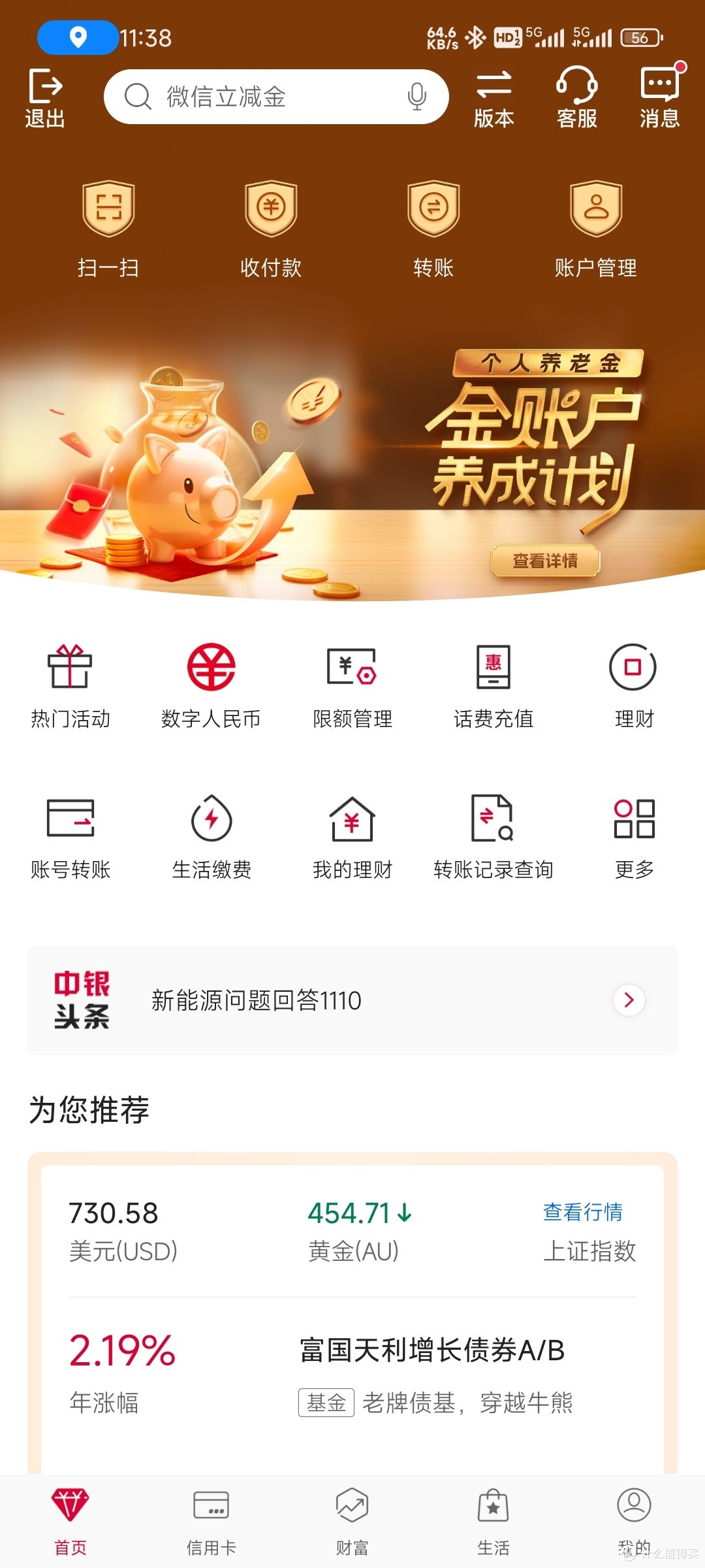 中国银行1块钱，买3~20元微信立减金，名额有限，速度参加。