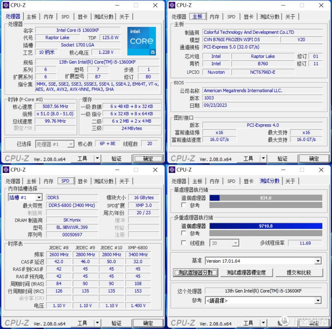 加量降价？七彩虹 B760i D5 主板搭配宏碁掠夺者Hermes冰刃内存超频测试