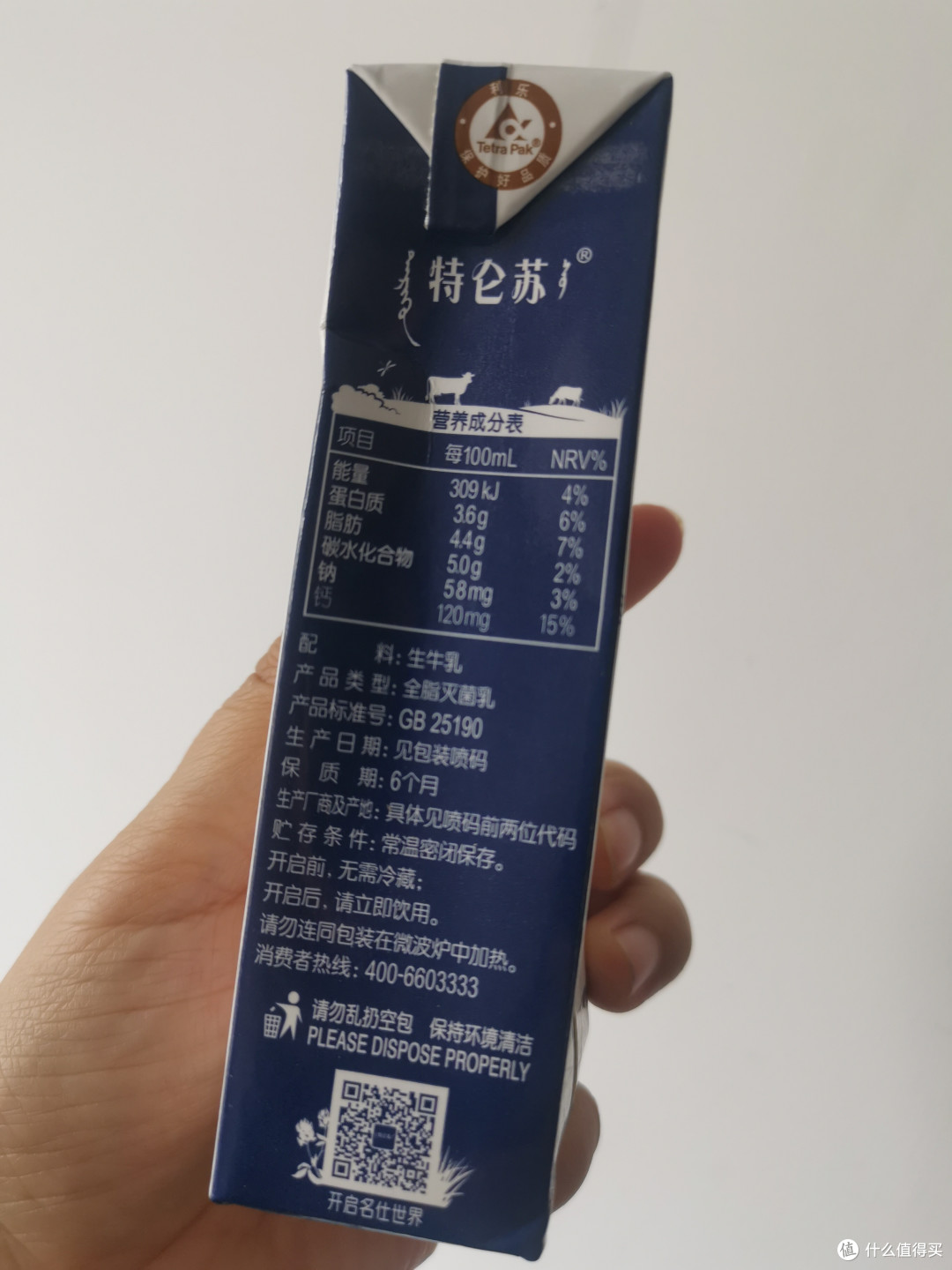 双11购后晒特仑苏纯牛奶