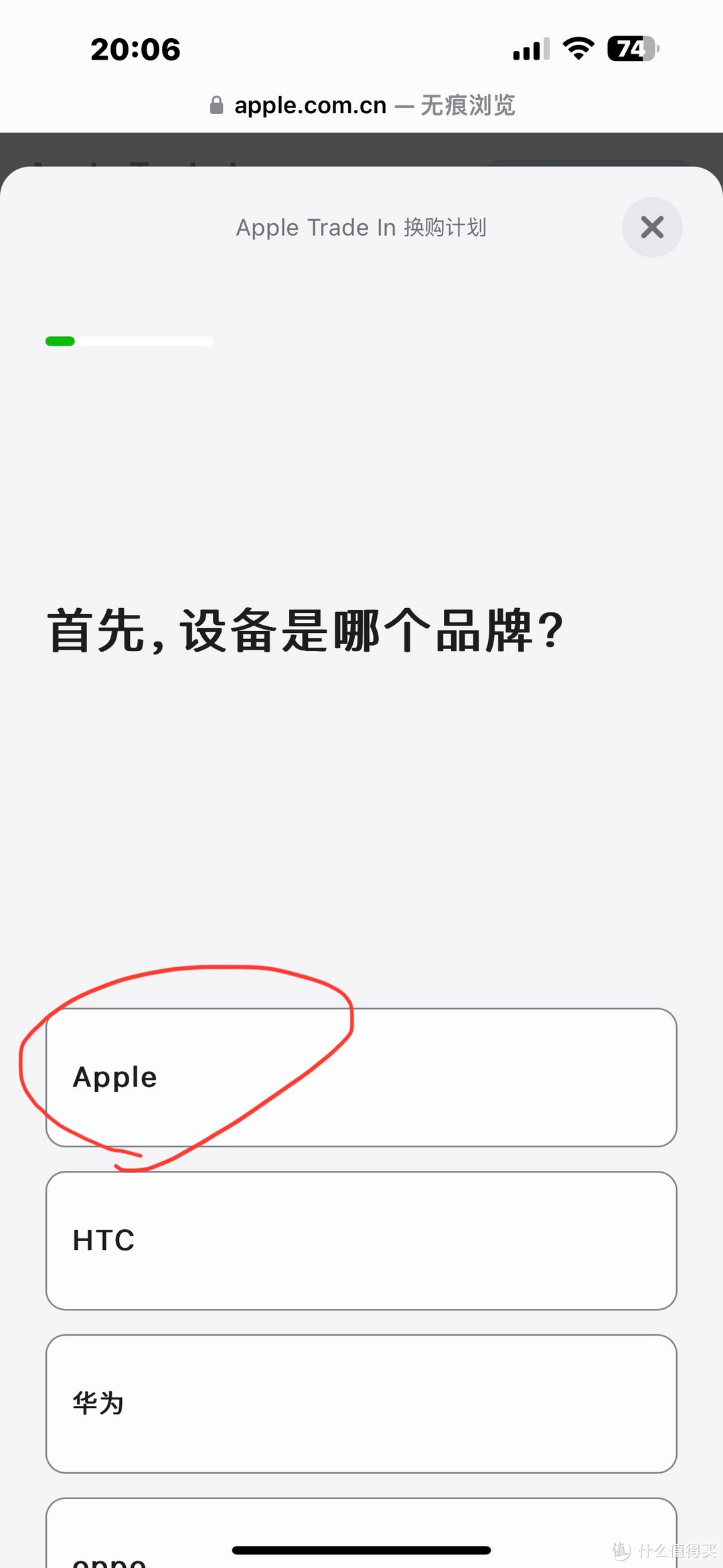 Apple 官网回收流程