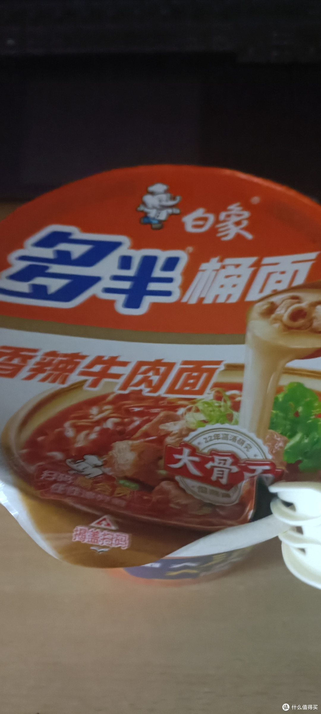 多半桶香辣牛肉面,满足味蕾的幸福盛宴!
