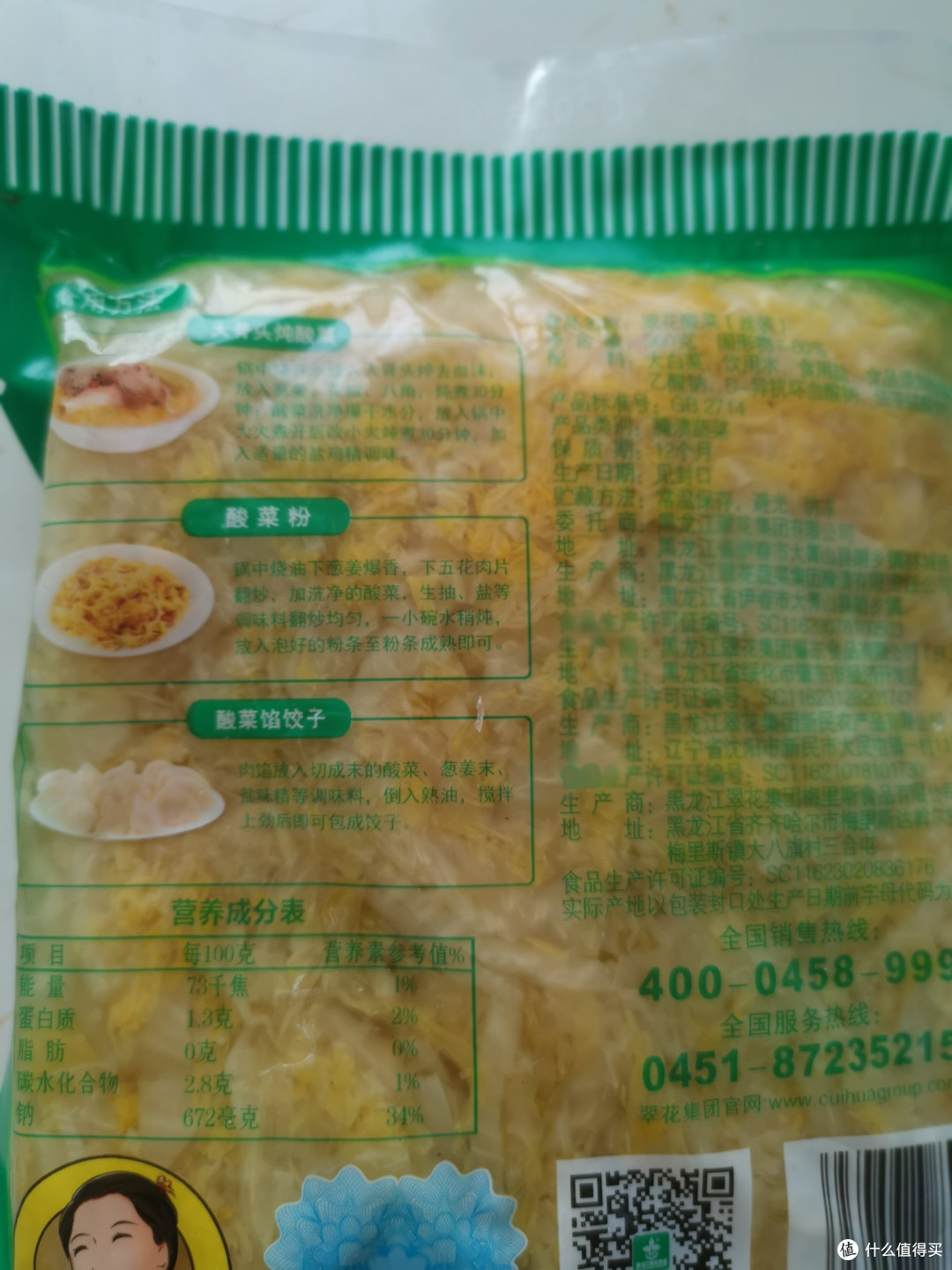 购后晒东北翠花上酸菜