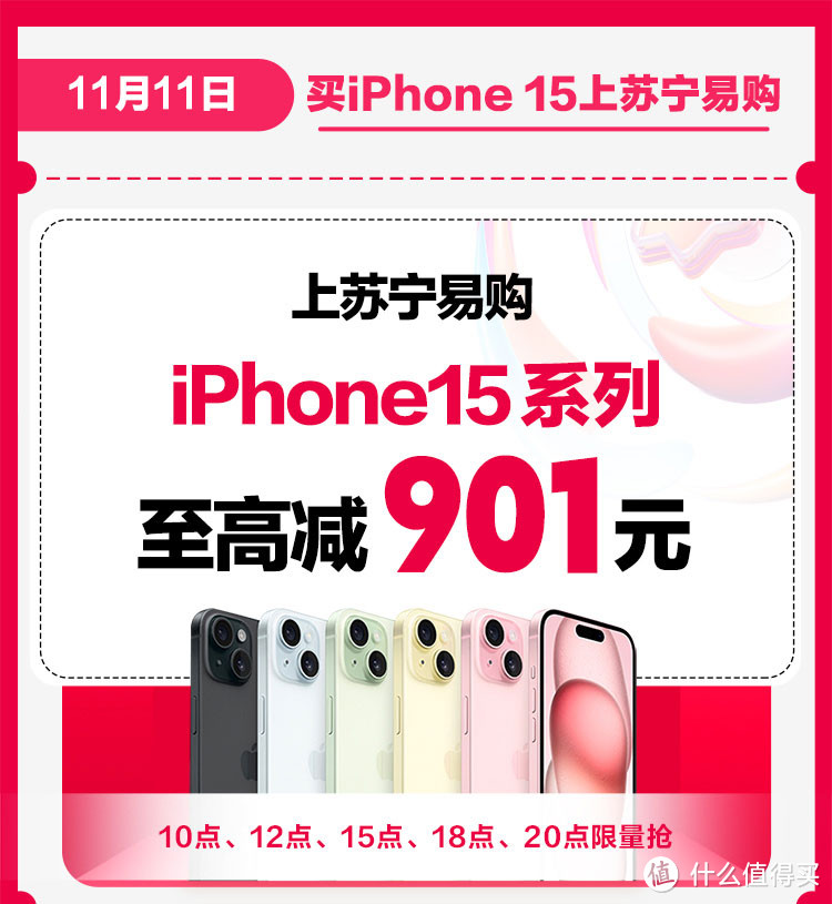 11月11日🙋🙋🙋🌈 iPhone 15补贴券来啦