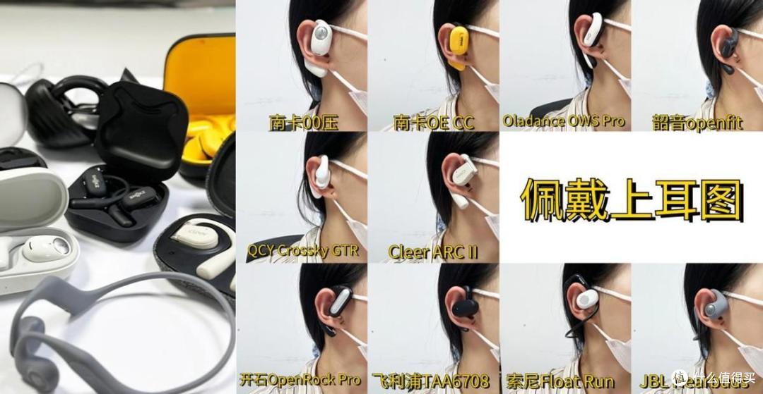 自费1W+深度测评——热门开放式蓝牙耳机大盘点!