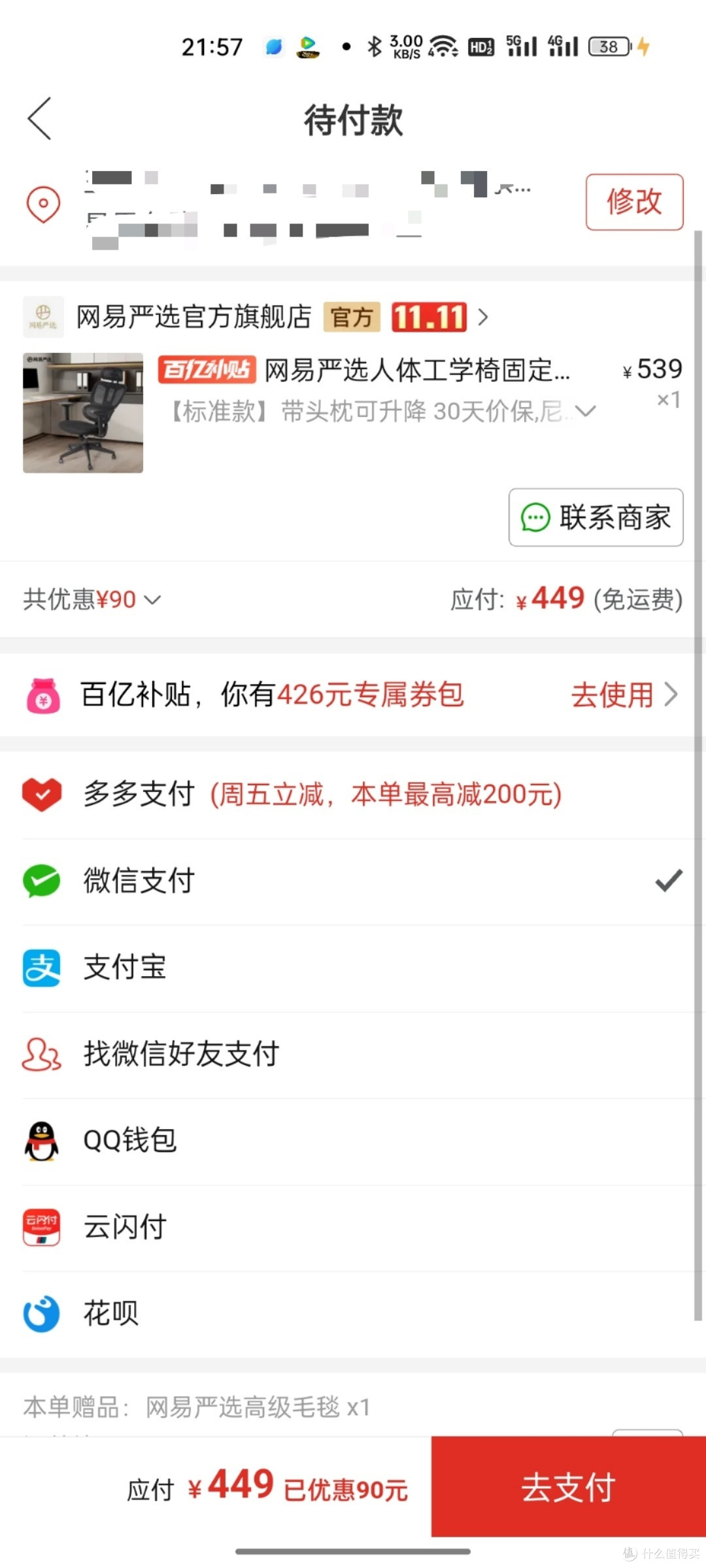 低于 400 元!网易小蛮腰 s5 另类入手方法