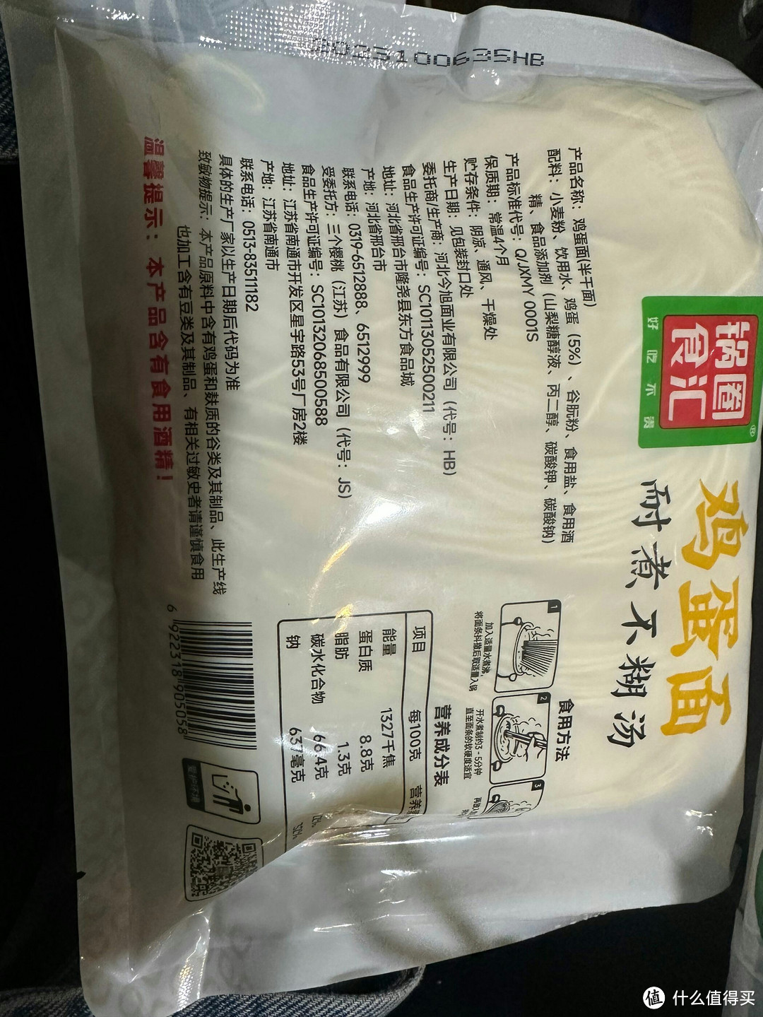 火锅必备的这个耐煮的鸡蛋面。