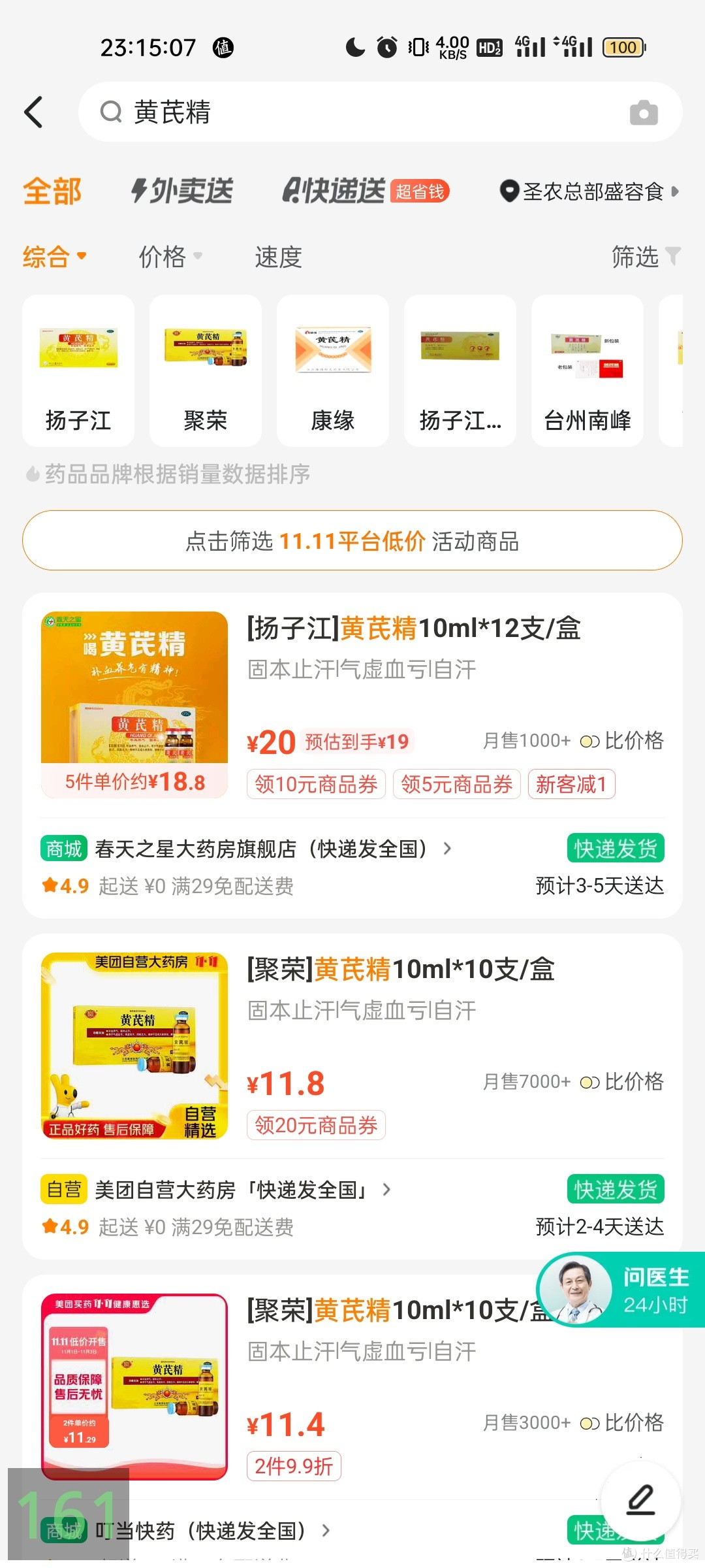 线上买药防坑指南 【黄芪精功效详解:不同平台价格差异大】黄芪精你有