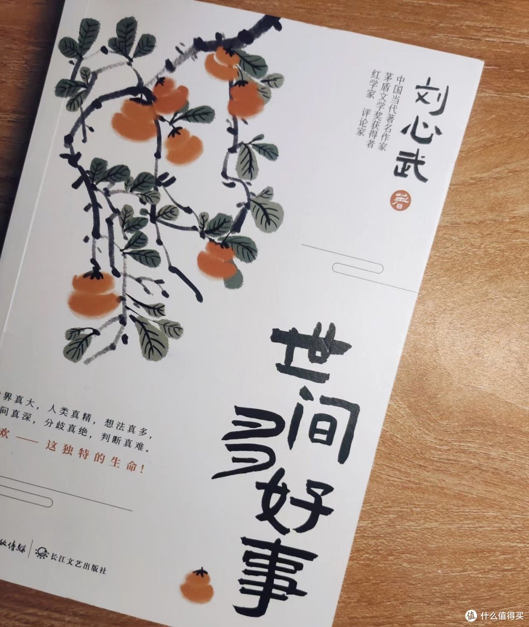 世间多好事